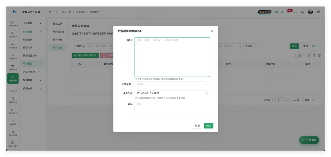 设备管理