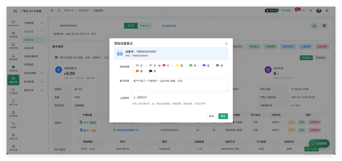 设备管理