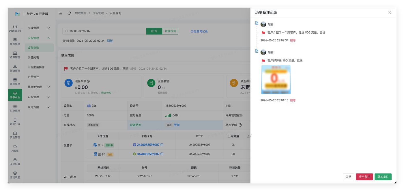 设备管理