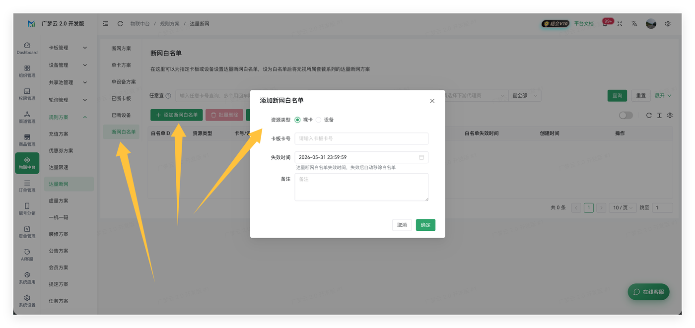 达量断网