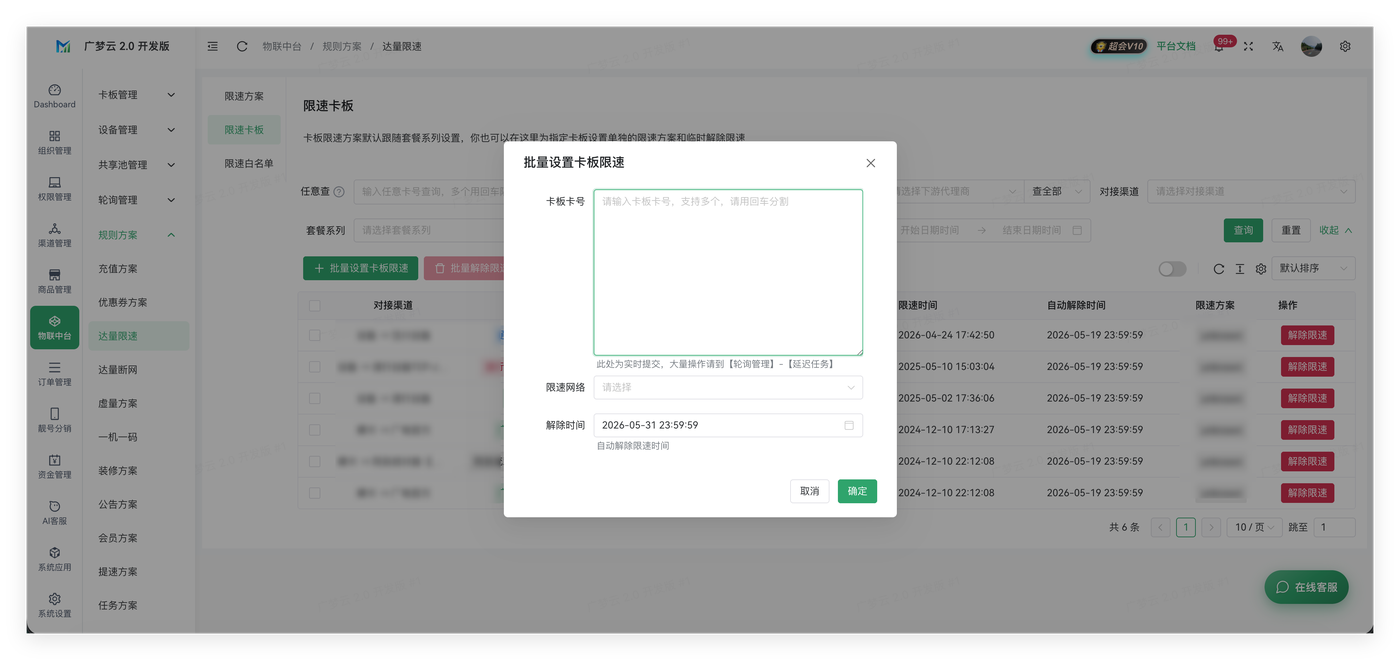 达量限速