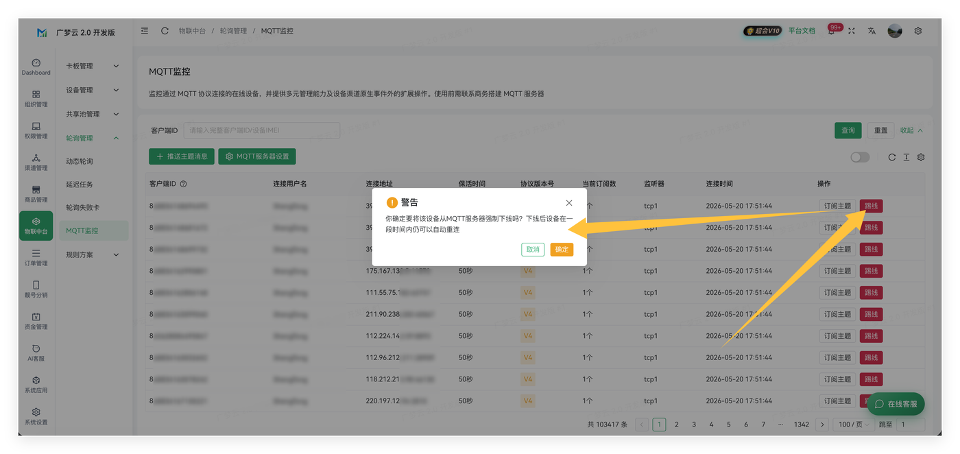 MQTT监控