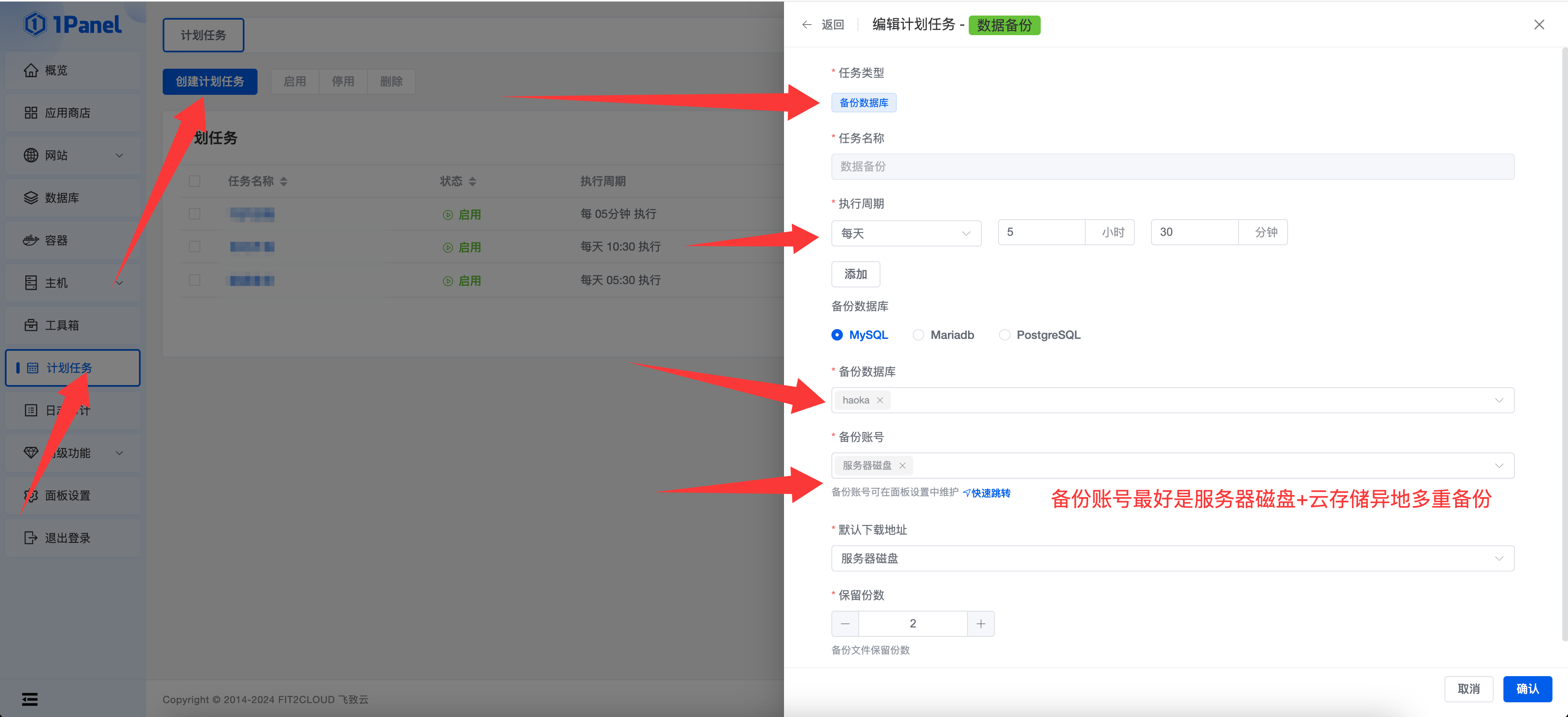/系统搭建/维护/备份数据库.png